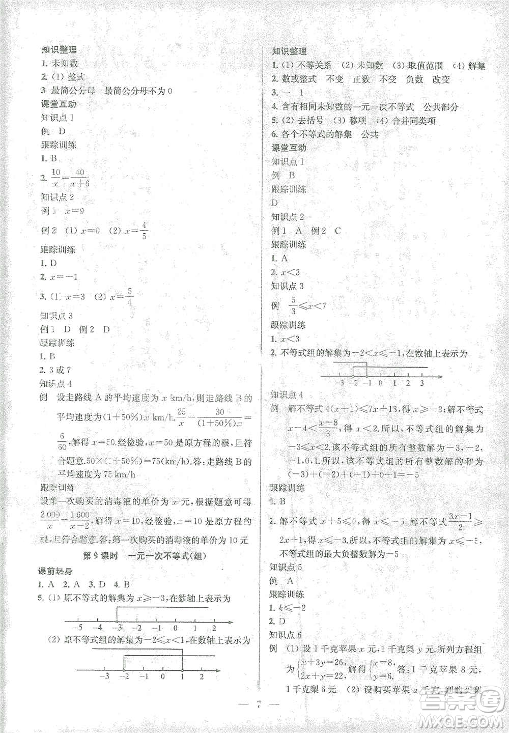 蘇州大學(xué)出版社2021金鑰匙1+1中考總復(fù)習(xí)數(shù)學(xué)國(guó)標(biāo)江蘇版答案