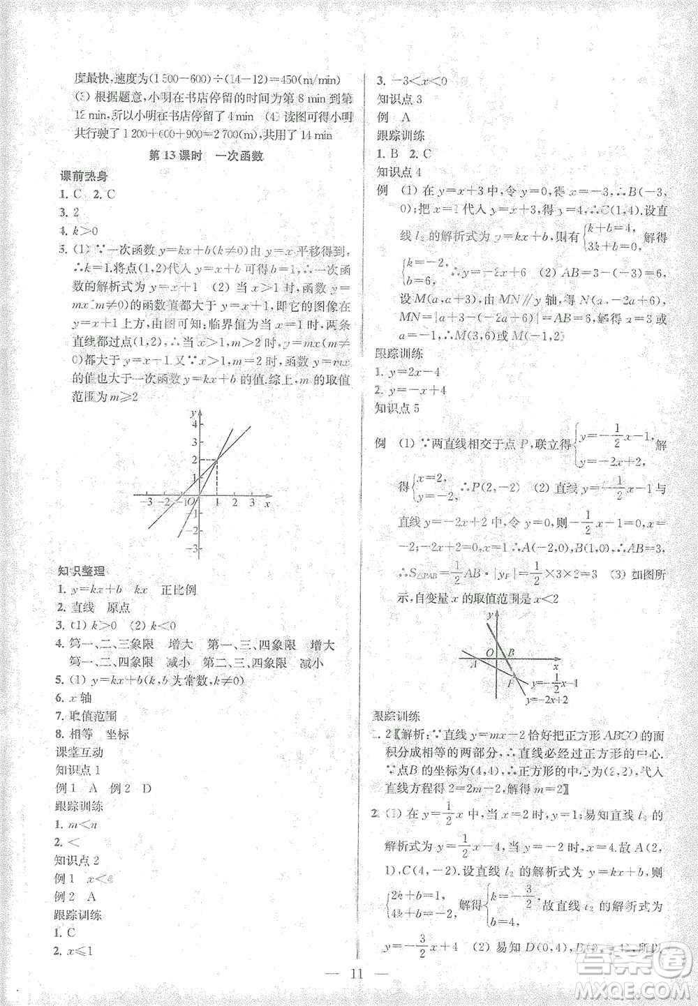 蘇州大學(xué)出版社2021金鑰匙1+1中考總復(fù)習(xí)數(shù)學(xué)國(guó)標(biāo)江蘇版答案