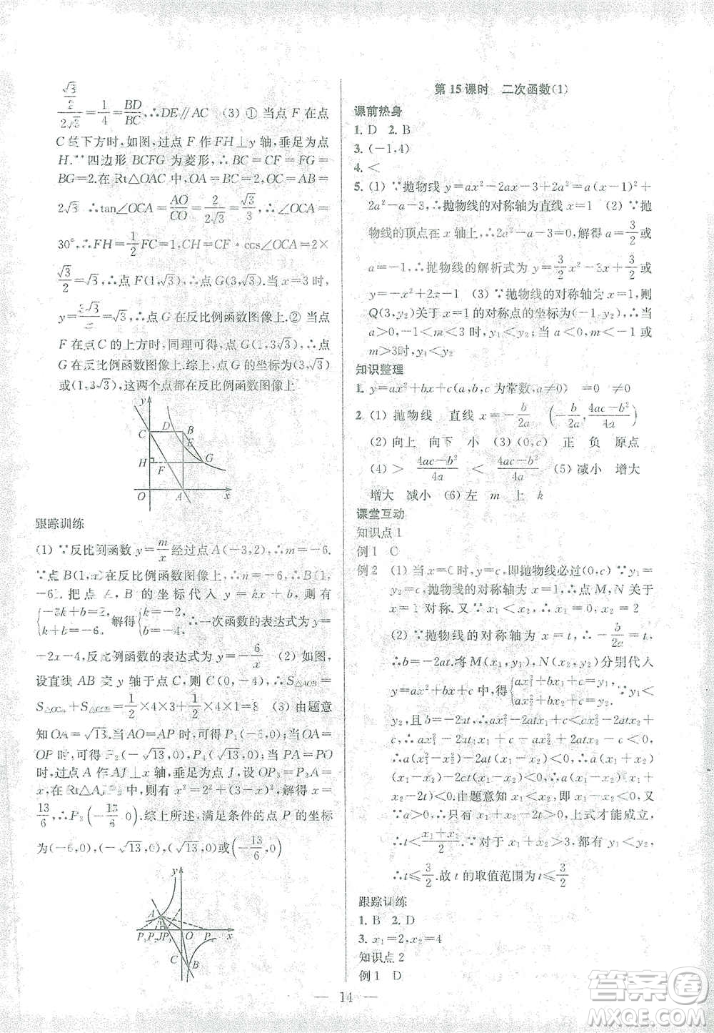 蘇州大學(xué)出版社2021金鑰匙1+1中考總復(fù)習(xí)數(shù)學(xué)國(guó)標(biāo)江蘇版答案