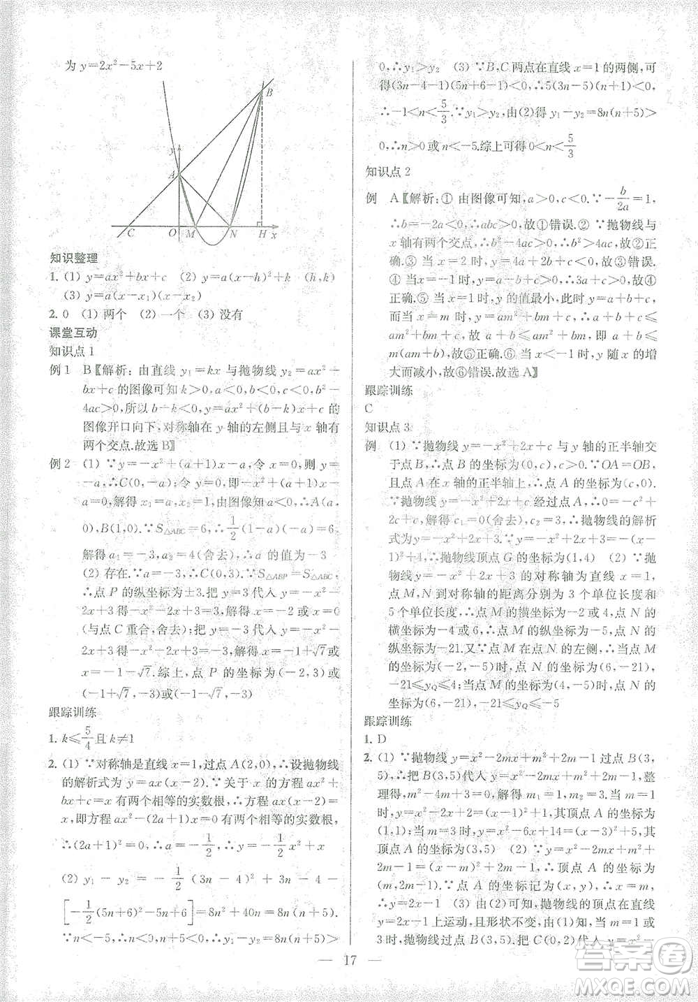 蘇州大學(xué)出版社2021金鑰匙1+1中考總復(fù)習(xí)數(shù)學(xué)國(guó)標(biāo)江蘇版答案