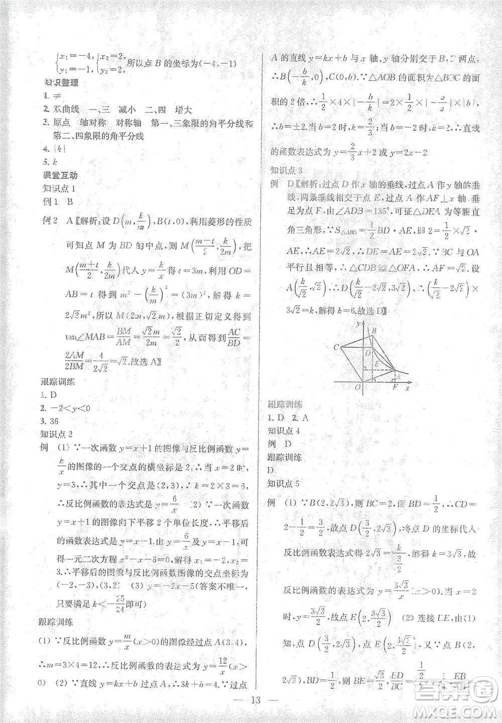 蘇州大學(xué)出版社2021金鑰匙1+1中考總復(fù)習(xí)數(shù)學(xué)國(guó)標(biāo)江蘇版答案