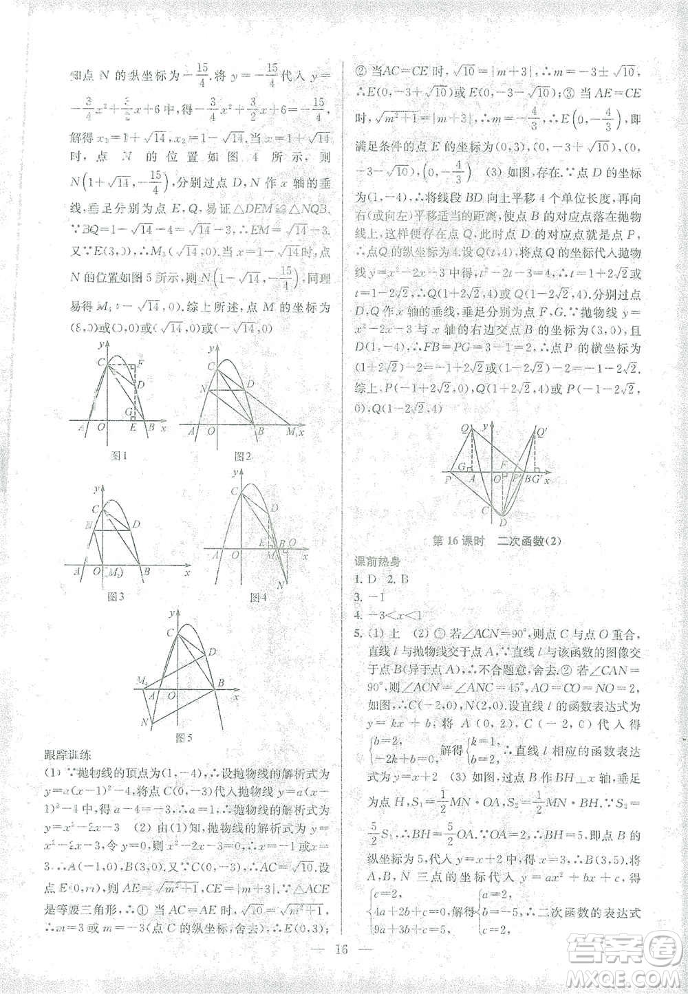 蘇州大學(xué)出版社2021金鑰匙1+1中考總復(fù)習(xí)數(shù)學(xué)國(guó)標(biāo)江蘇版答案