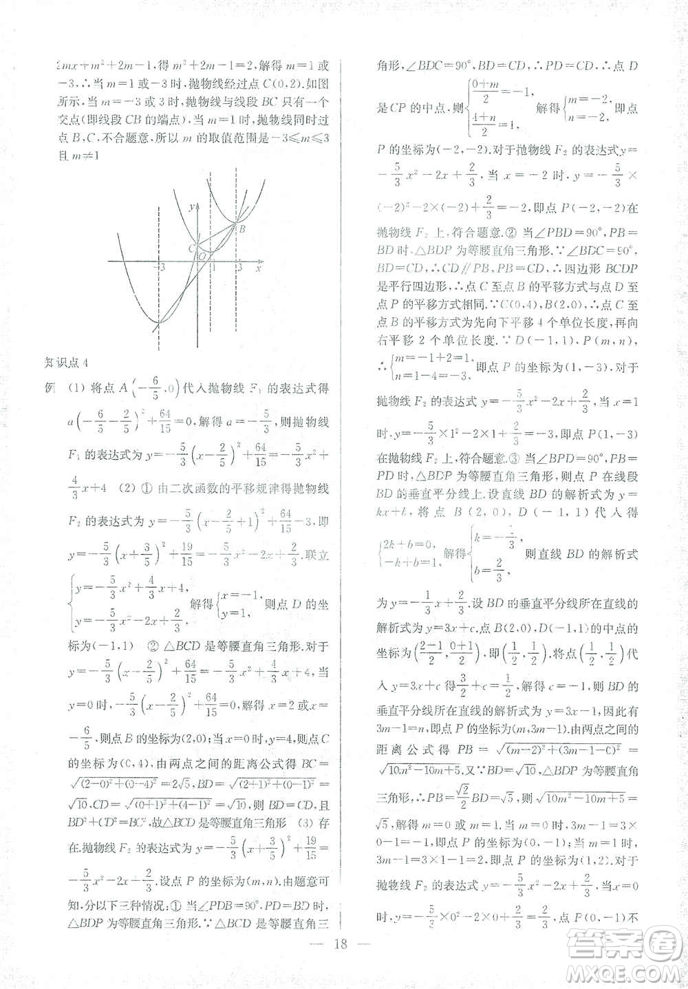 蘇州大學(xué)出版社2021金鑰匙1+1中考總復(fù)習(xí)數(shù)學(xué)國(guó)標(biāo)江蘇版答案