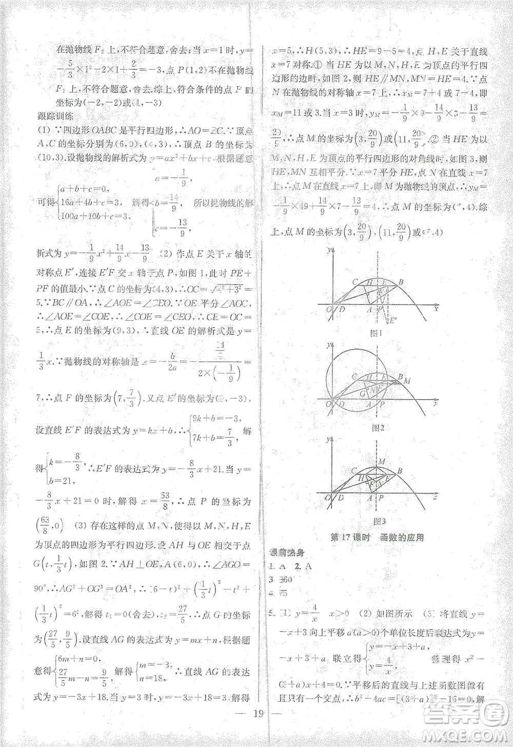 蘇州大學(xué)出版社2021金鑰匙1+1中考總復(fù)習(xí)數(shù)學(xué)國(guó)標(biāo)江蘇版答案