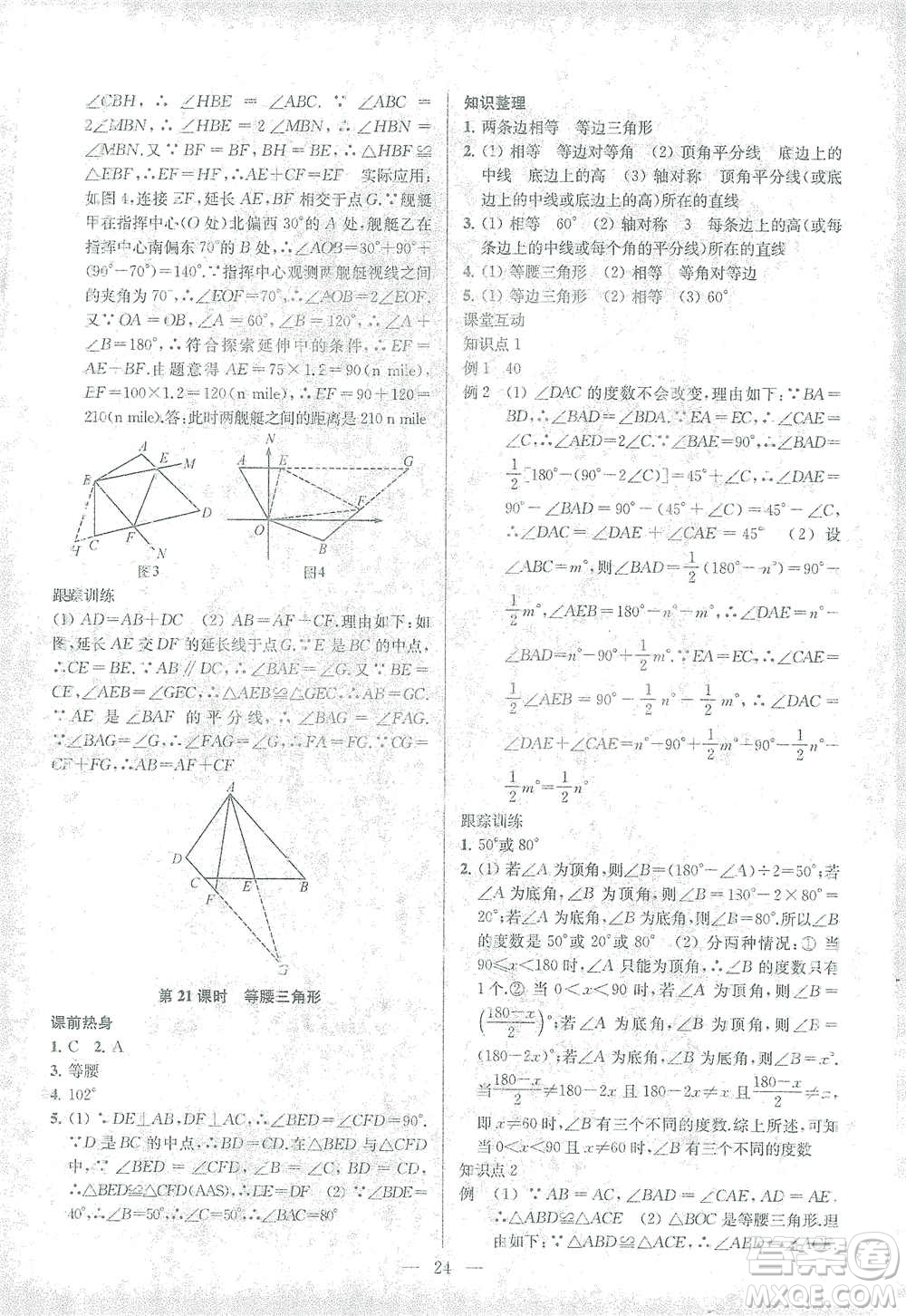 蘇州大學(xué)出版社2021金鑰匙1+1中考總復(fù)習(xí)數(shù)學(xué)國(guó)標(biāo)江蘇版答案