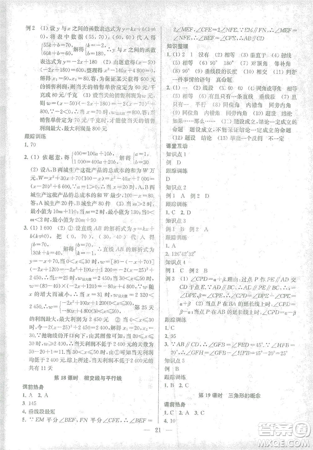 蘇州大學(xué)出版社2021金鑰匙1+1中考總復(fù)習(xí)數(shù)學(xué)國(guó)標(biāo)江蘇版答案