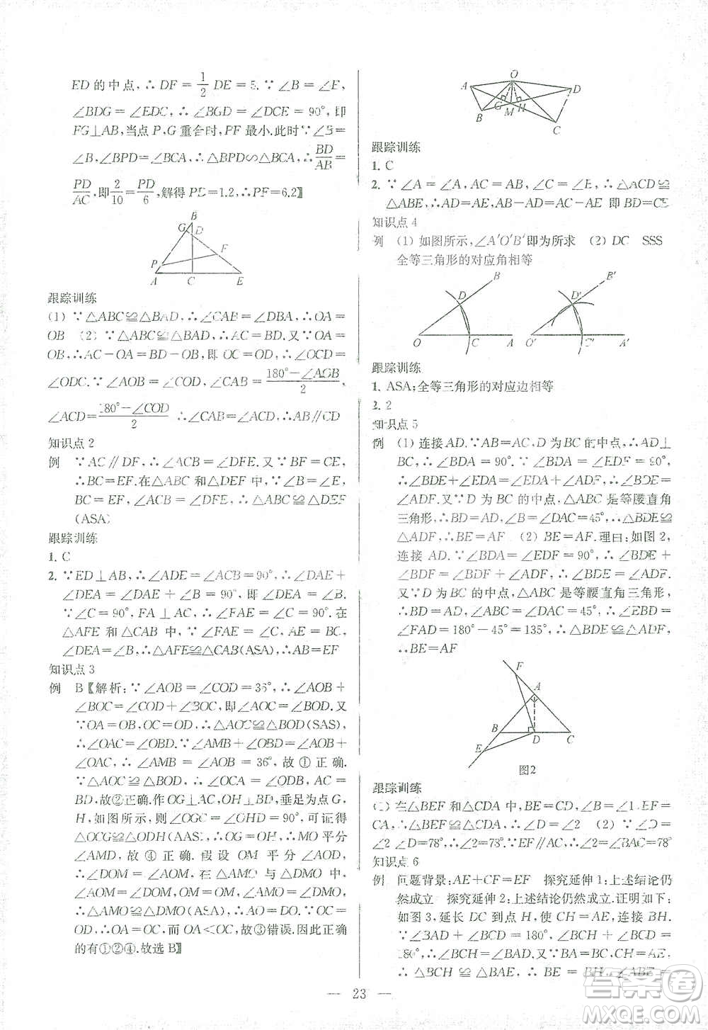 蘇州大學(xué)出版社2021金鑰匙1+1中考總復(fù)習(xí)數(shù)學(xué)國(guó)標(biāo)江蘇版答案