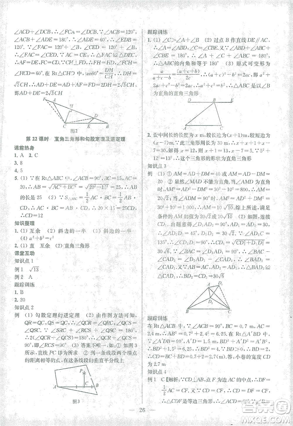 蘇州大學(xué)出版社2021金鑰匙1+1中考總復(fù)習(xí)數(shù)學(xué)國(guó)標(biāo)江蘇版答案