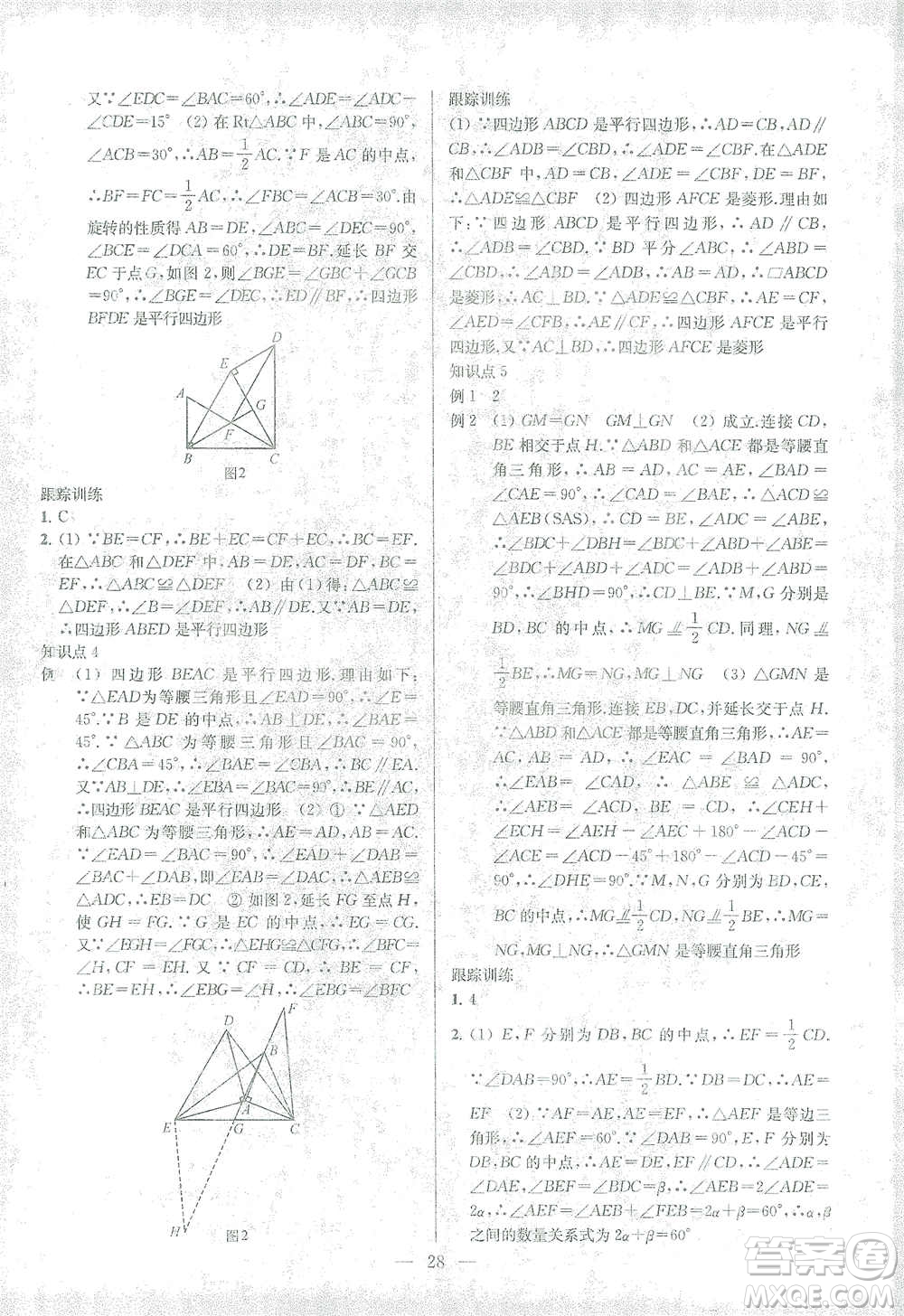 蘇州大學(xué)出版社2021金鑰匙1+1中考總復(fù)習(xí)數(shù)學(xué)國(guó)標(biāo)江蘇版答案