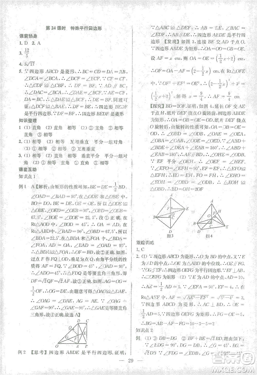 蘇州大學(xué)出版社2021金鑰匙1+1中考總復(fù)習(xí)數(shù)學(xué)國(guó)標(biāo)江蘇版答案