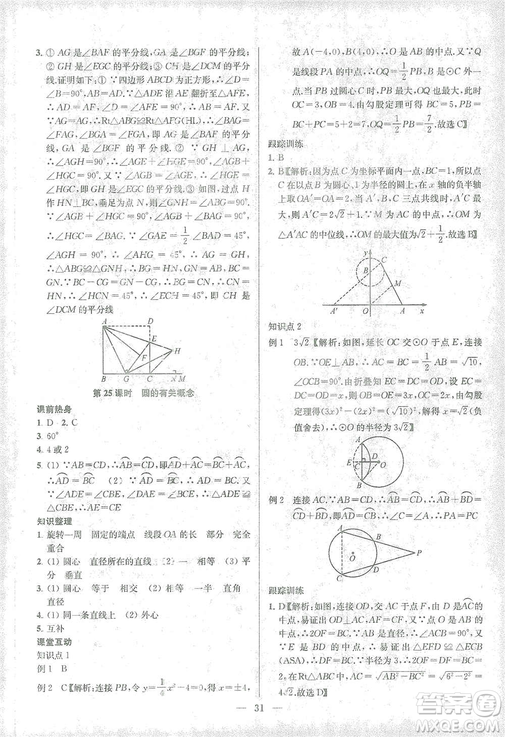 蘇州大學(xué)出版社2021金鑰匙1+1中考總復(fù)習(xí)數(shù)學(xué)國(guó)標(biāo)江蘇版答案