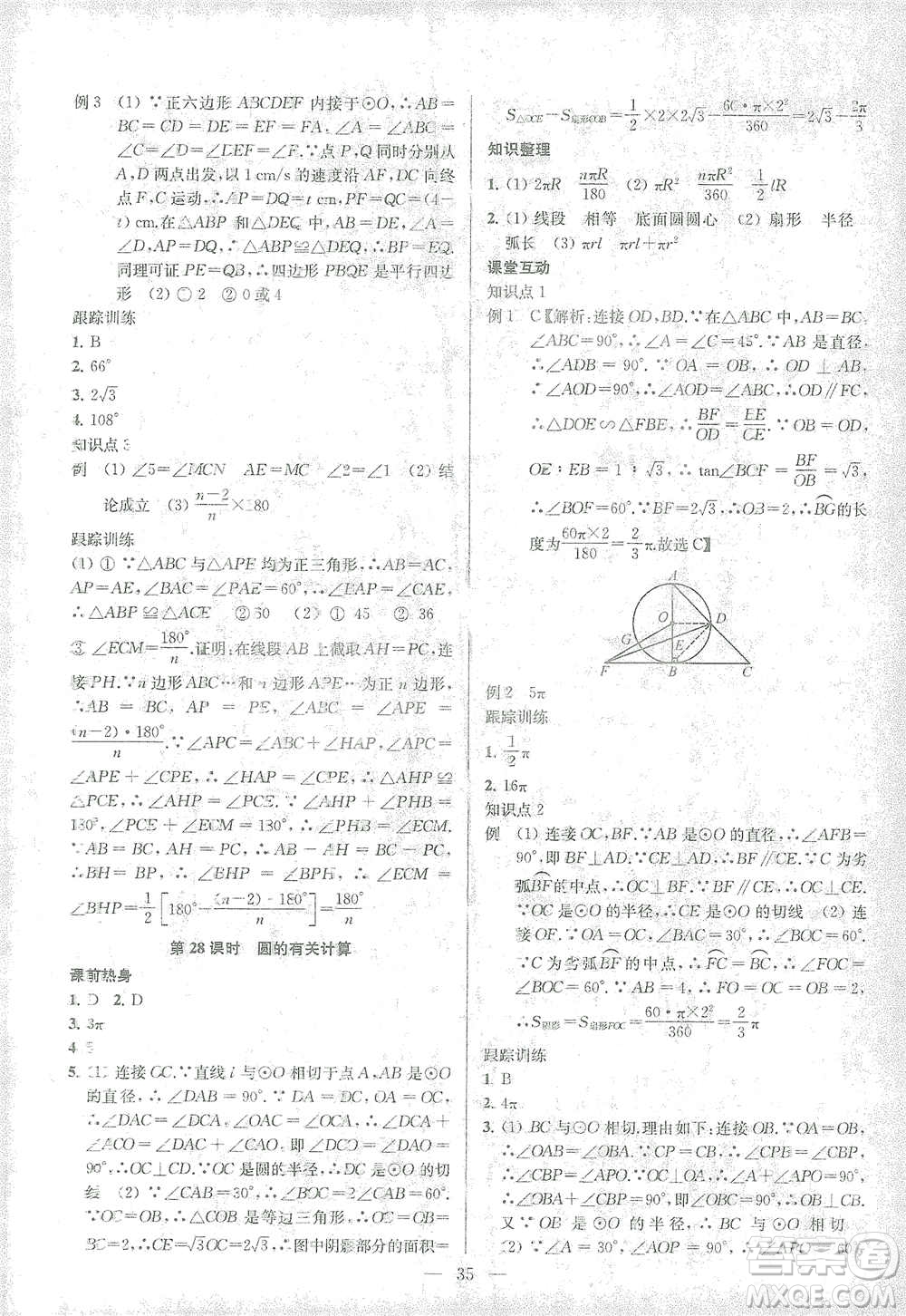 蘇州大學(xué)出版社2021金鑰匙1+1中考總復(fù)習(xí)數(shù)學(xué)國(guó)標(biāo)江蘇版答案