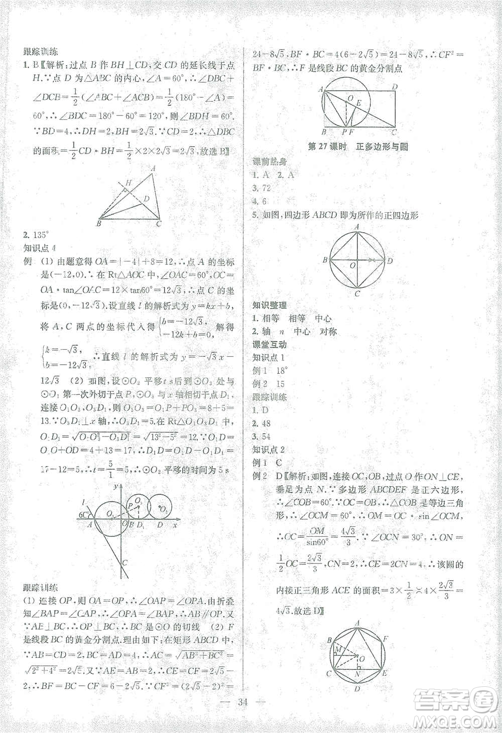 蘇州大學(xué)出版社2021金鑰匙1+1中考總復(fù)習(xí)數(shù)學(xué)國(guó)標(biāo)江蘇版答案