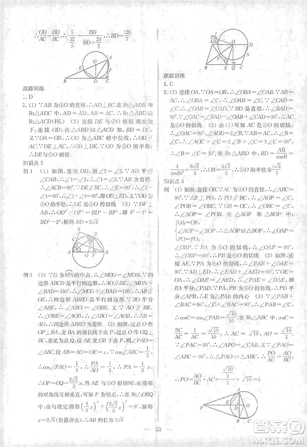 蘇州大學(xué)出版社2021金鑰匙1+1中考總復(fù)習(xí)數(shù)學(xué)國(guó)標(biāo)江蘇版答案