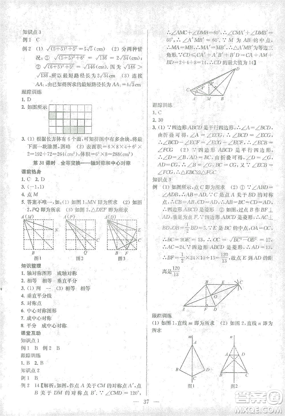 蘇州大學(xué)出版社2021金鑰匙1+1中考總復(fù)習(xí)數(shù)學(xué)國(guó)標(biāo)江蘇版答案