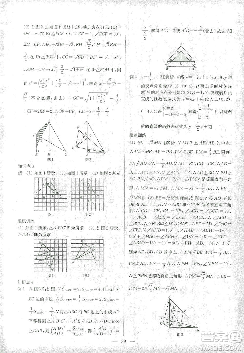 蘇州大學(xué)出版社2021金鑰匙1+1中考總復(fù)習(xí)數(shù)學(xué)國(guó)標(biāo)江蘇版答案