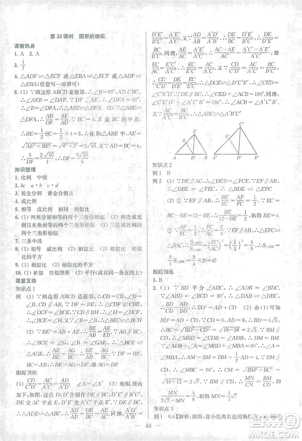 蘇州大學(xué)出版社2021金鑰匙1+1中考總復(fù)習(xí)數(shù)學(xué)國(guó)標(biāo)江蘇版答案