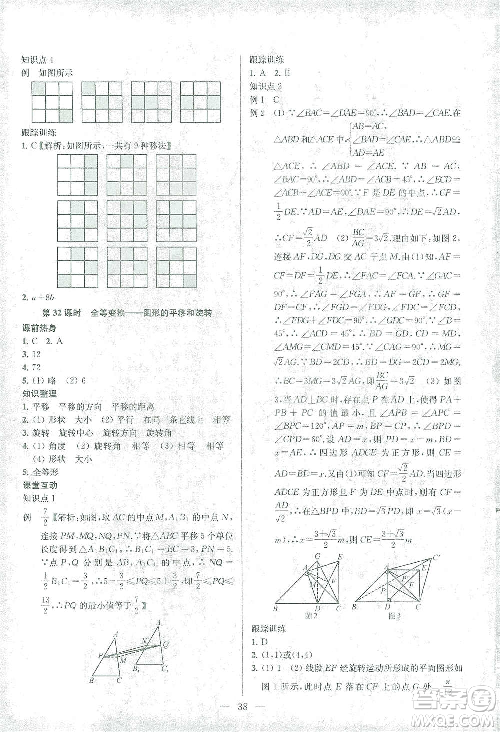 蘇州大學(xué)出版社2021金鑰匙1+1中考總復(fù)習(xí)數(shù)學(xué)國(guó)標(biāo)江蘇版答案