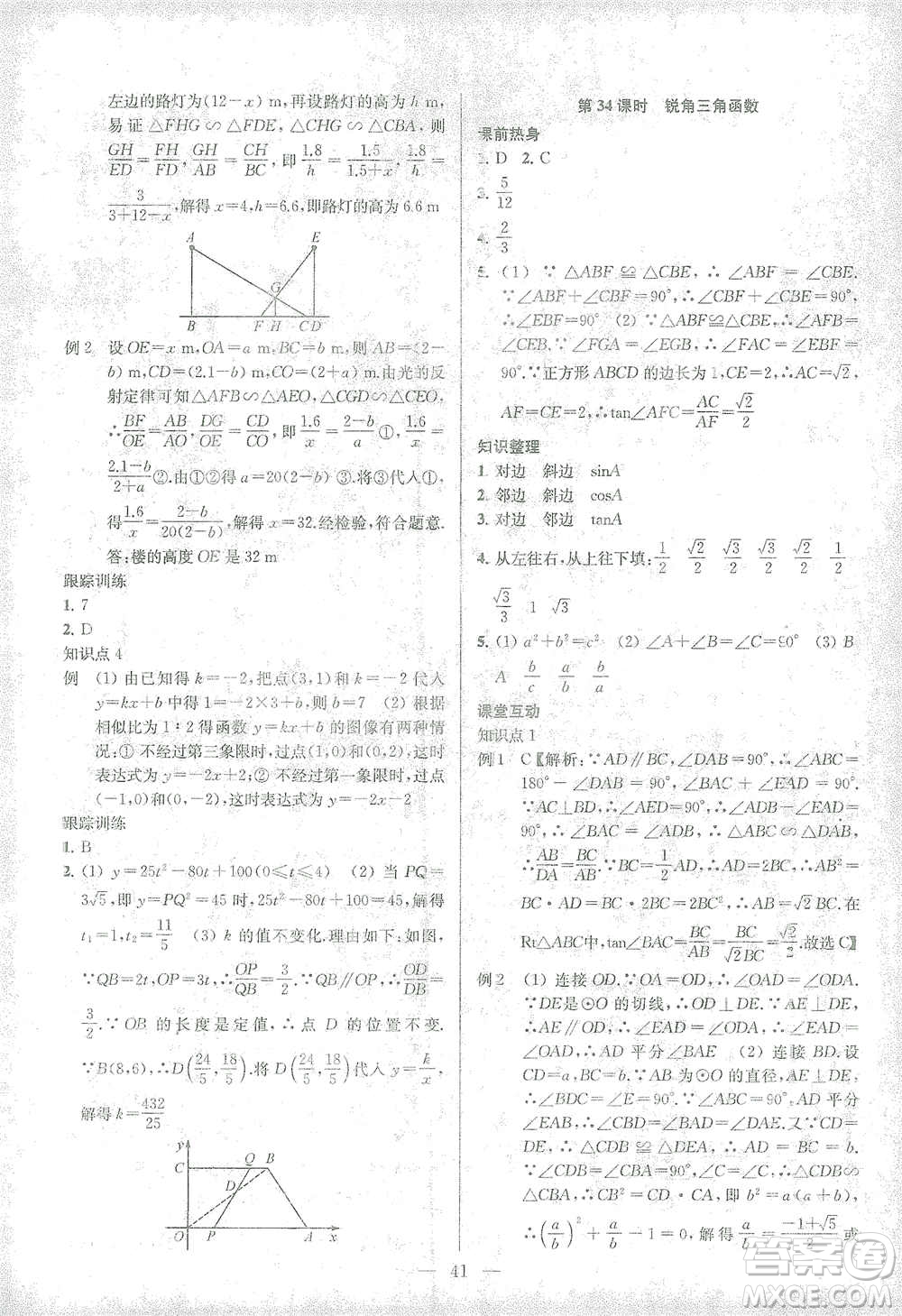 蘇州大學(xué)出版社2021金鑰匙1+1中考總復(fù)習(xí)數(shù)學(xué)國(guó)標(biāo)江蘇版答案