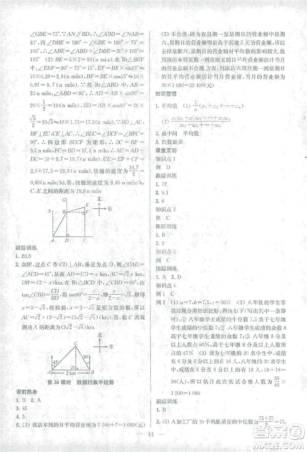 蘇州大學(xué)出版社2021金鑰匙1+1中考總復(fù)習(xí)數(shù)學(xué)國(guó)標(biāo)江蘇版答案