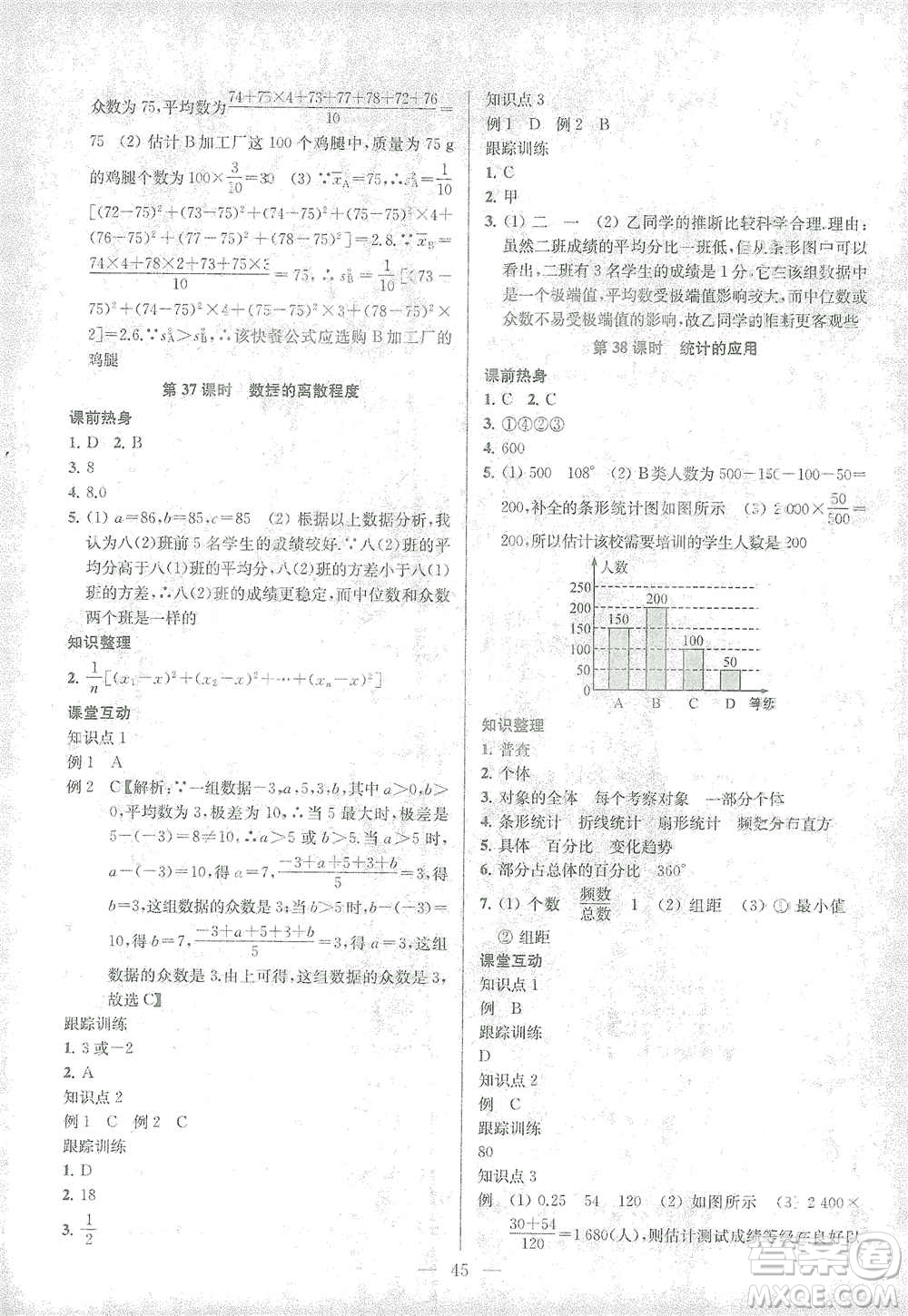 蘇州大學(xué)出版社2021金鑰匙1+1中考總復(fù)習(xí)數(shù)學(xué)國(guó)標(biāo)江蘇版答案