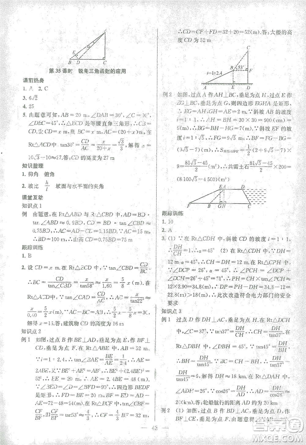 蘇州大學(xué)出版社2021金鑰匙1+1中考總復(fù)習(xí)數(shù)學(xué)國(guó)標(biāo)江蘇版答案