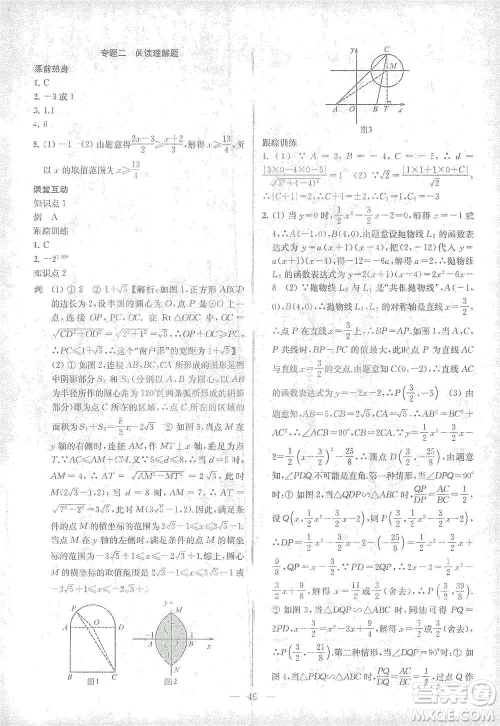 蘇州大學(xué)出版社2021金鑰匙1+1中考總復(fù)習(xí)數(shù)學(xué)國(guó)標(biāo)江蘇版答案