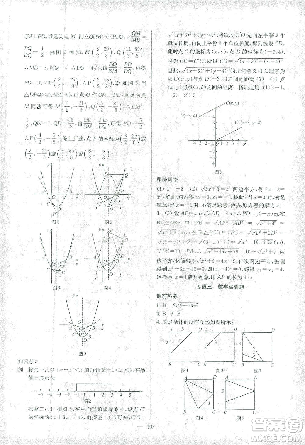 蘇州大學(xué)出版社2021金鑰匙1+1中考總復(fù)習(xí)數(shù)學(xué)國(guó)標(biāo)江蘇版答案