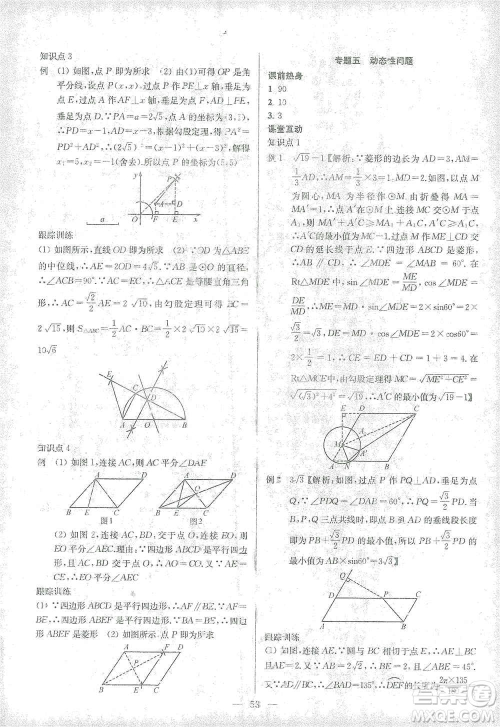 蘇州大學(xué)出版社2021金鑰匙1+1中考總復(fù)習(xí)數(shù)學(xué)國(guó)標(biāo)江蘇版答案