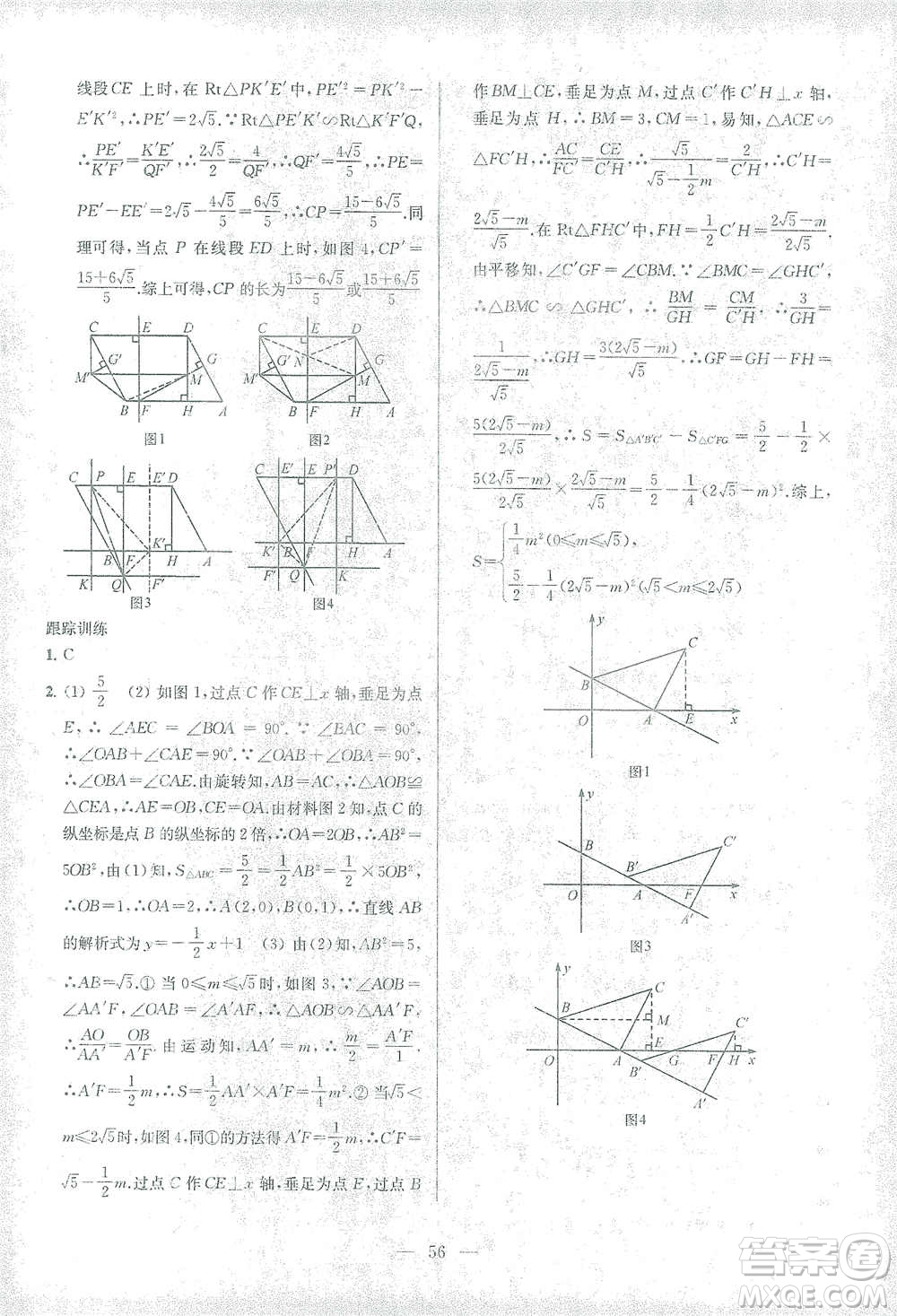 蘇州大學(xué)出版社2021金鑰匙1+1中考總復(fù)習(xí)數(shù)學(xué)國(guó)標(biāo)江蘇版答案