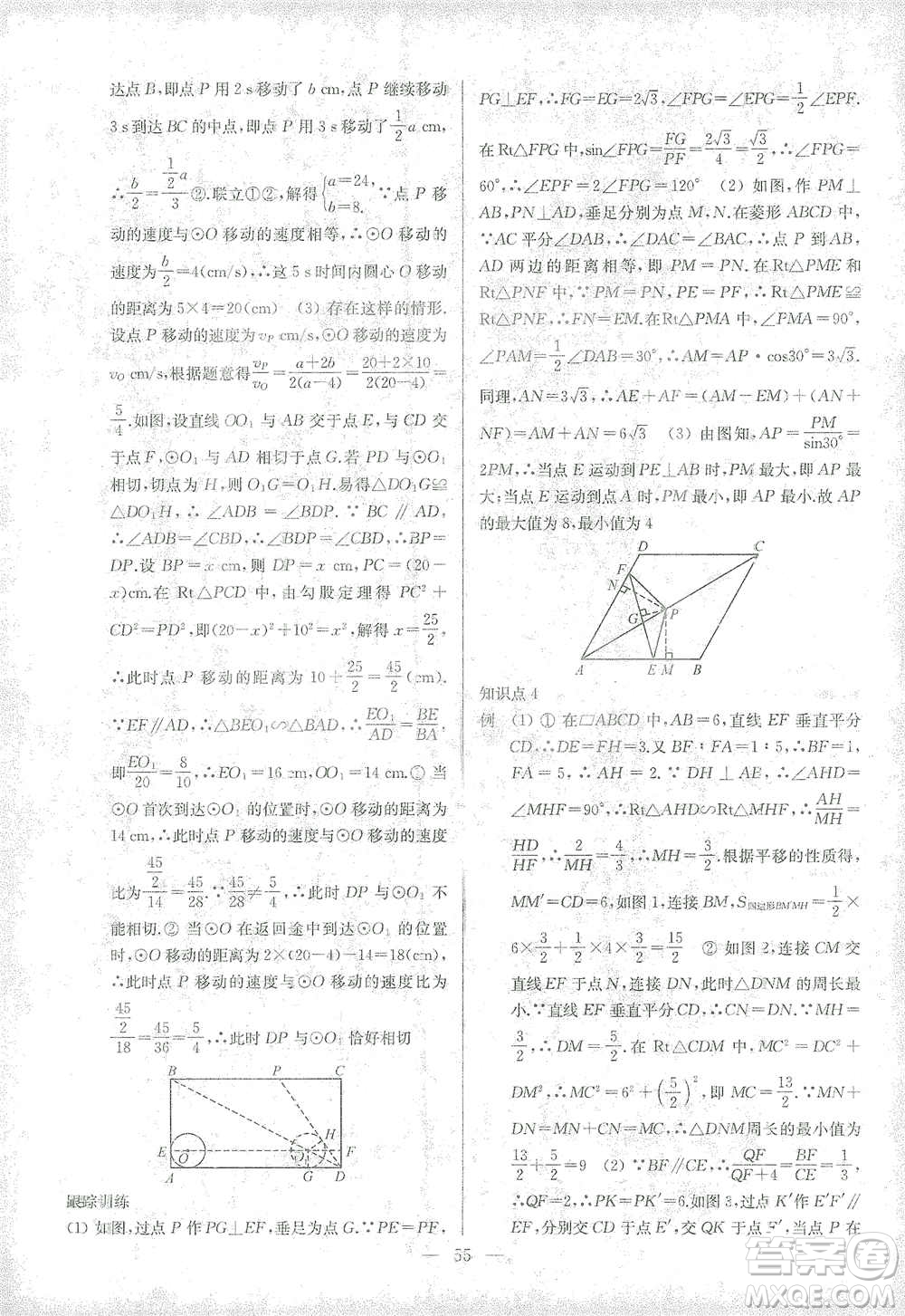 蘇州大學(xué)出版社2021金鑰匙1+1中考總復(fù)習(xí)數(shù)學(xué)國(guó)標(biāo)江蘇版答案