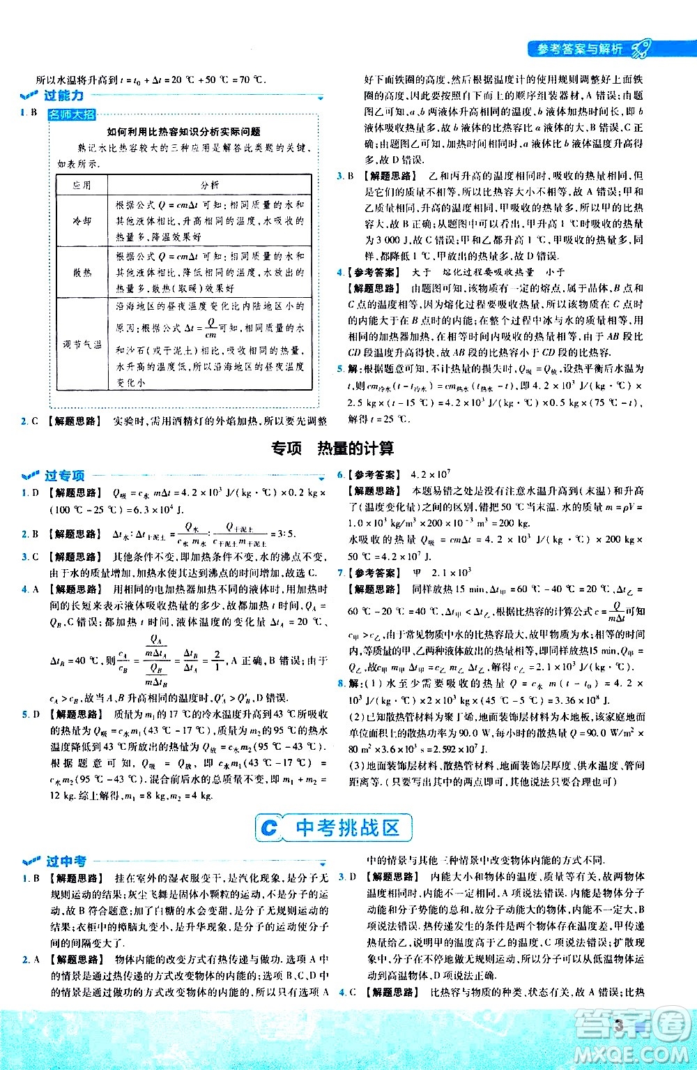 南京師范大學(xué)出版社2021版一遍過(guò)初中物理九年級(jí)全一冊(cè)RJ人教版答案