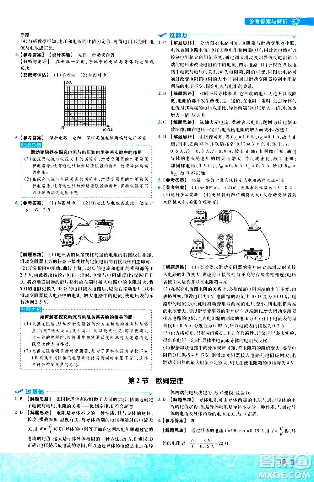 南京師范大學(xué)出版社2021版一遍過(guò)初中物理九年級(jí)全一冊(cè)RJ人教版答案