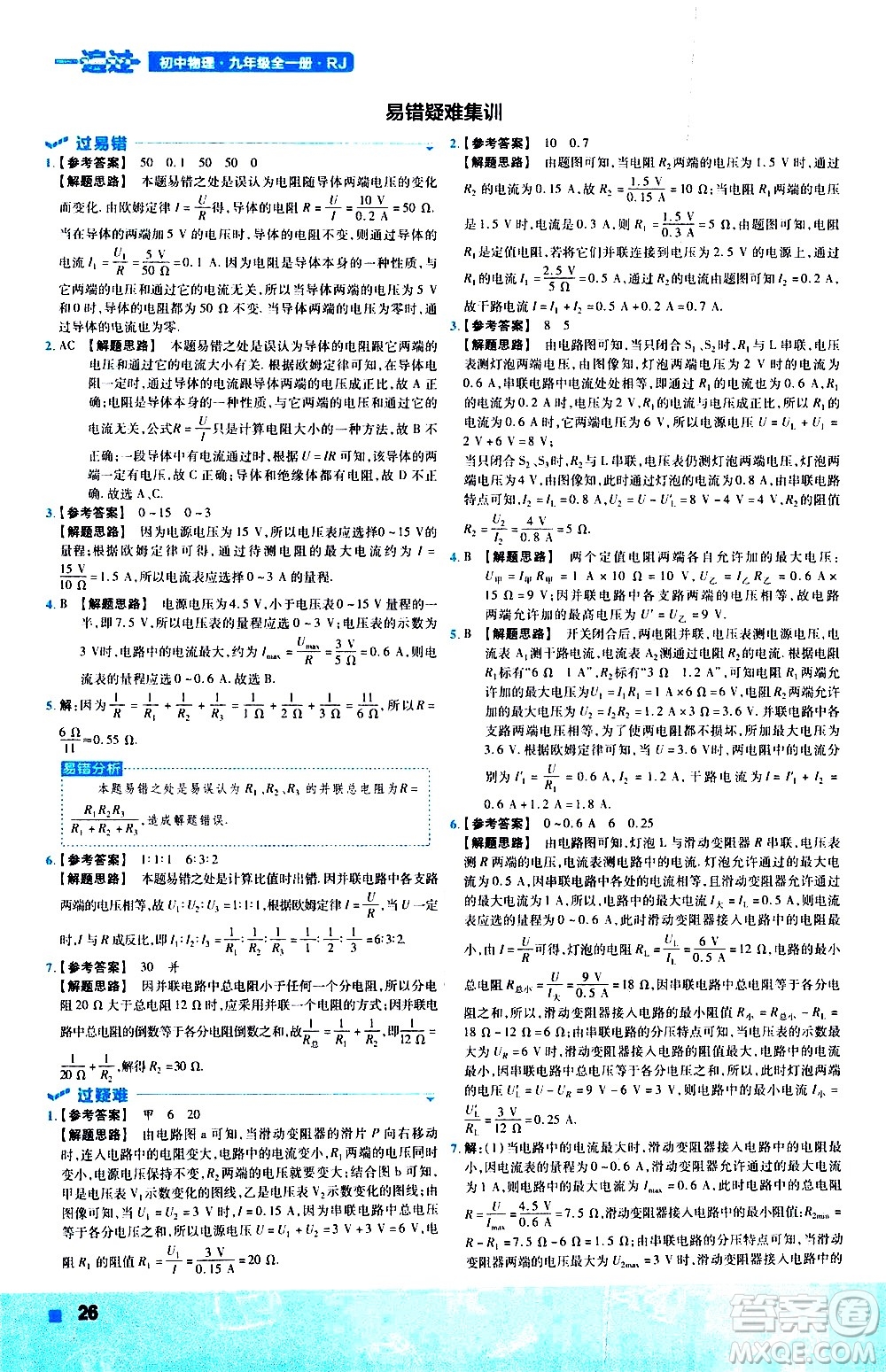 南京師范大學(xué)出版社2021版一遍過(guò)初中物理九年級(jí)全一冊(cè)RJ人教版答案