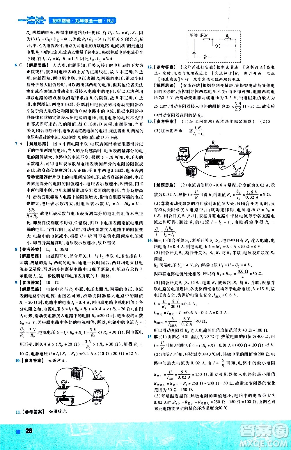 南京師范大學(xué)出版社2021版一遍過(guò)初中物理九年級(jí)全一冊(cè)RJ人教版答案