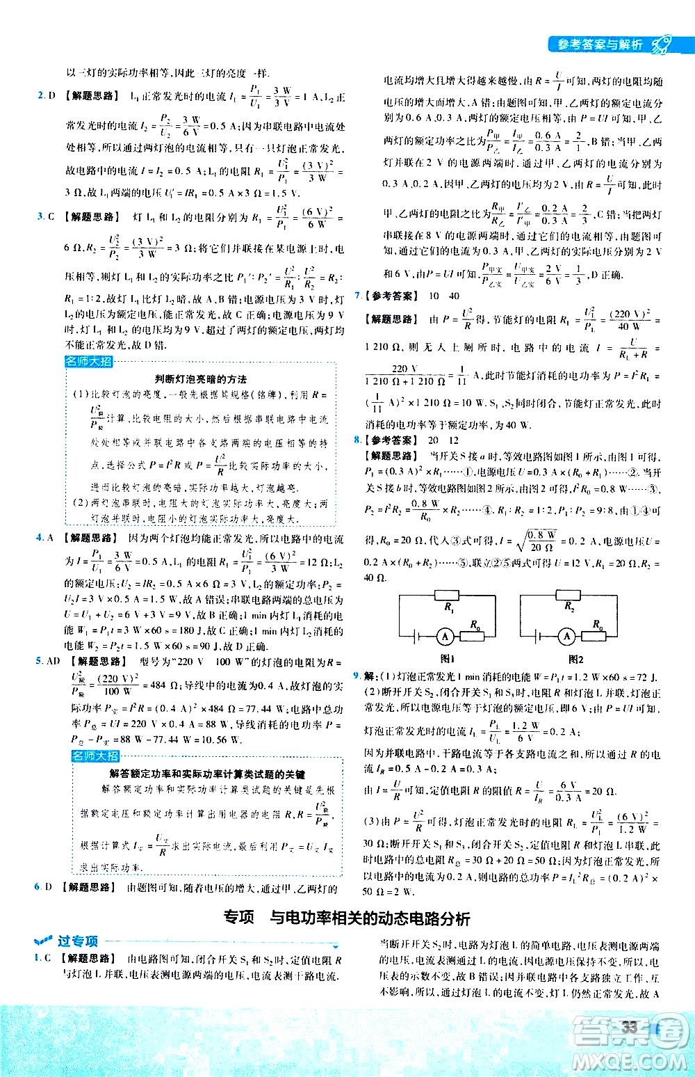 南京師范大學(xué)出版社2021版一遍過(guò)初中物理九年級(jí)全一冊(cè)RJ人教版答案