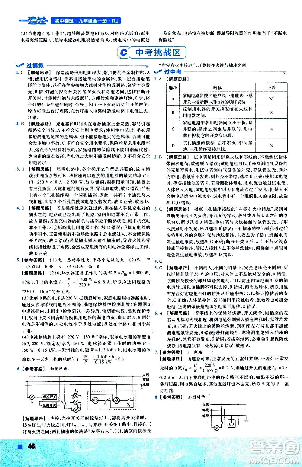 南京師范大學(xué)出版社2021版一遍過(guò)初中物理九年級(jí)全一冊(cè)RJ人教版答案