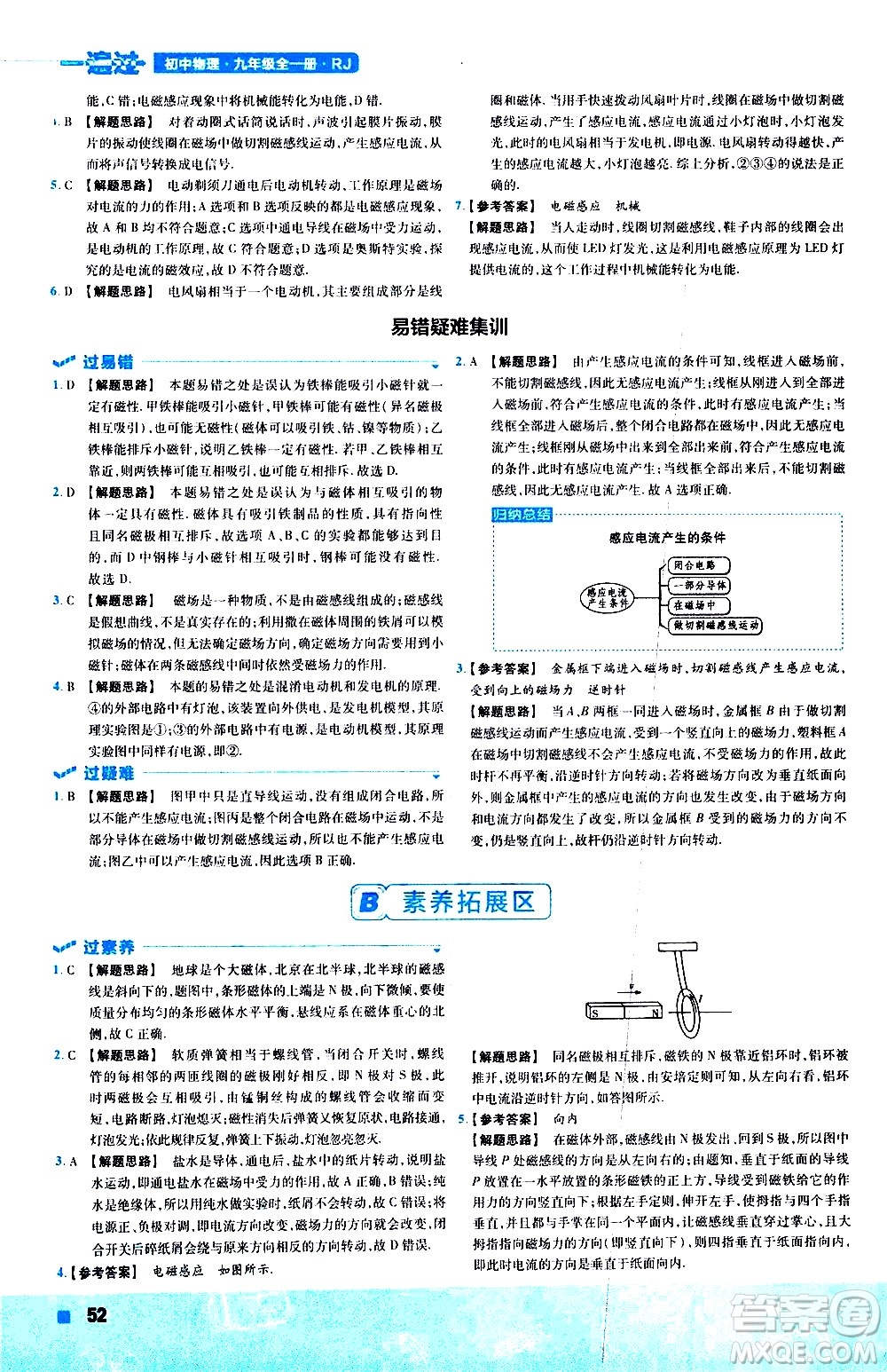 南京師范大學(xué)出版社2021版一遍過(guò)初中物理九年級(jí)全一冊(cè)RJ人教版答案