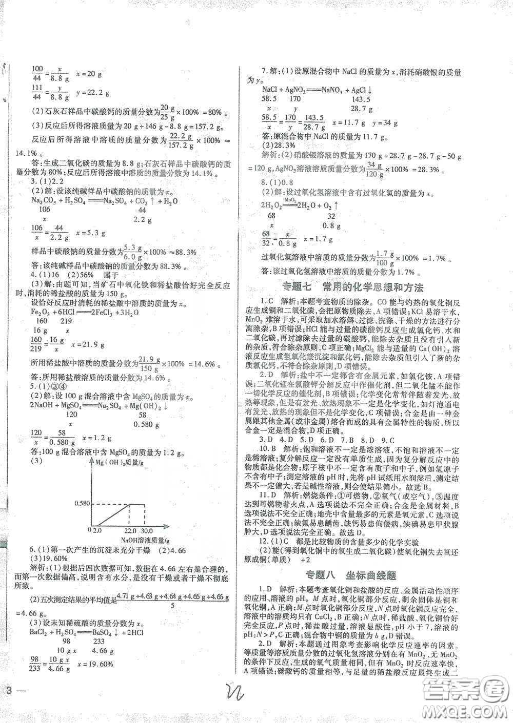 河北少年兒童出版社2021世超金典中考金鑰匙中考總復(fù)習(xí)用書(shū)化學(xué)河北專(zhuān)用版答案