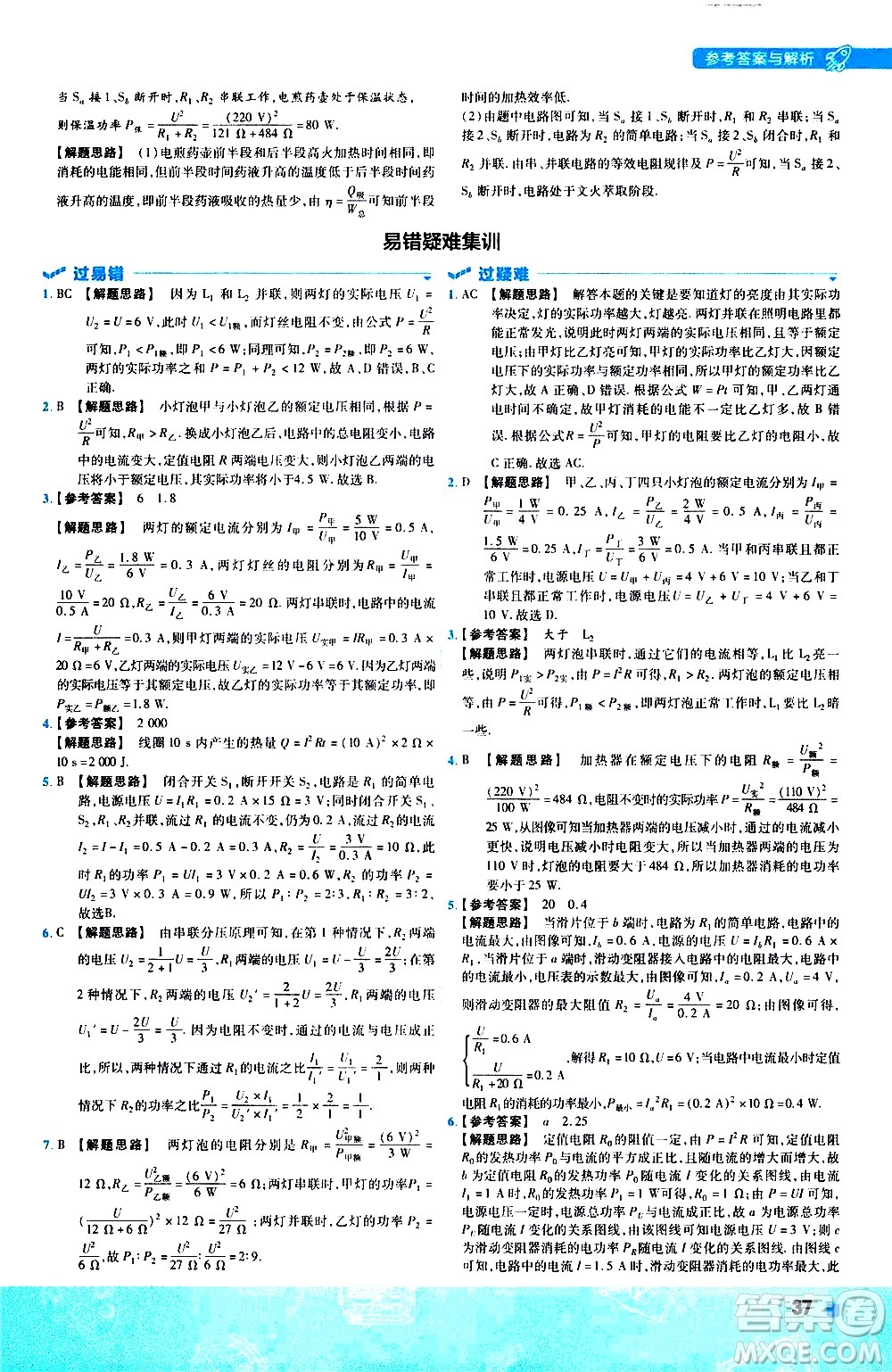 南京師范大學出版社2021版一遍過初中物理九年級全一冊JK教科版答案