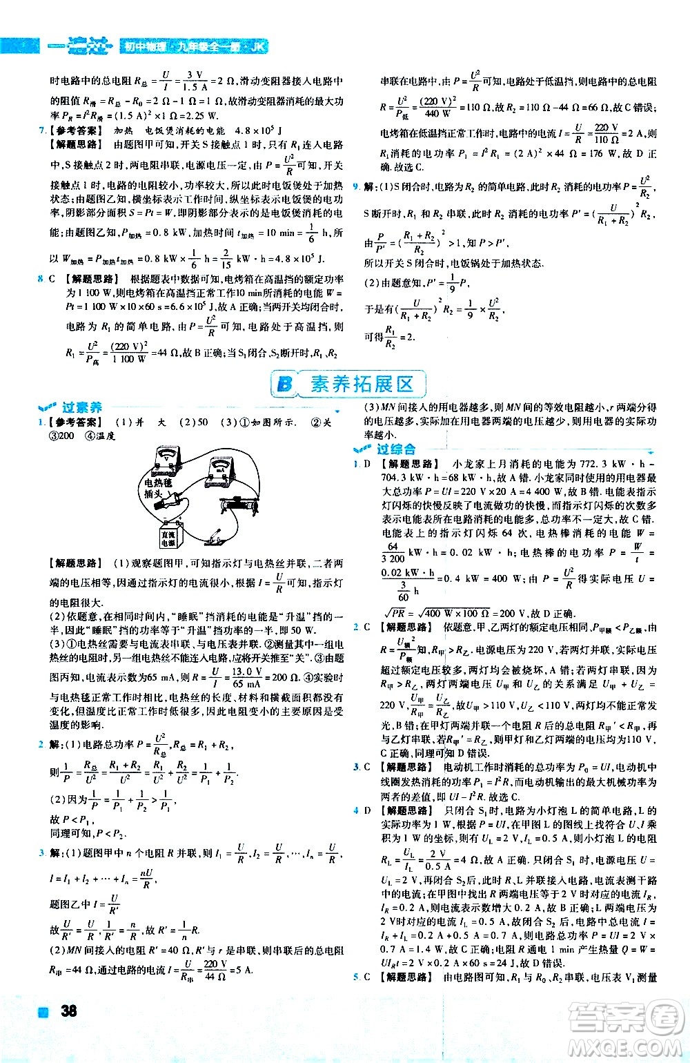 南京師范大學出版社2021版一遍過初中物理九年級全一冊JK教科版答案