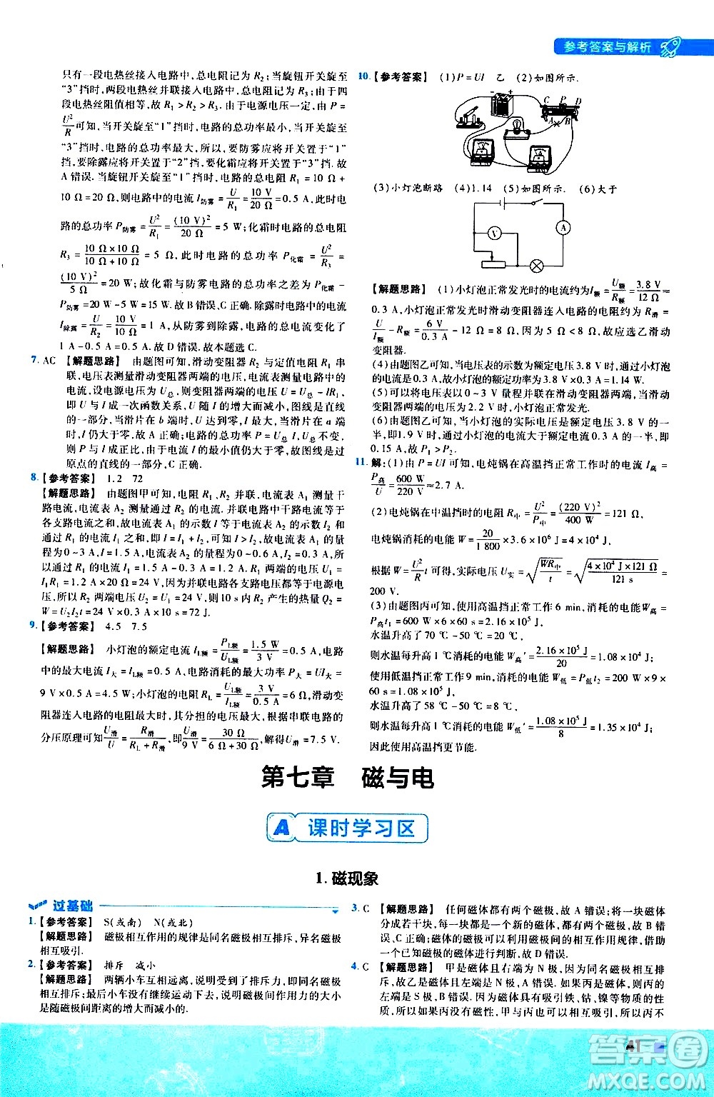 南京師范大學出版社2021版一遍過初中物理九年級全一冊JK教科版答案