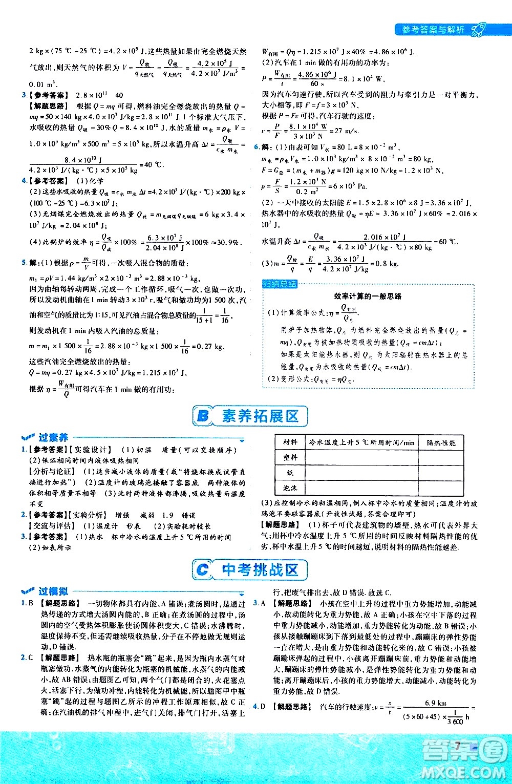 南京師范大學出版社2021版一遍過初中物理九年級全一冊BS北師大版答案