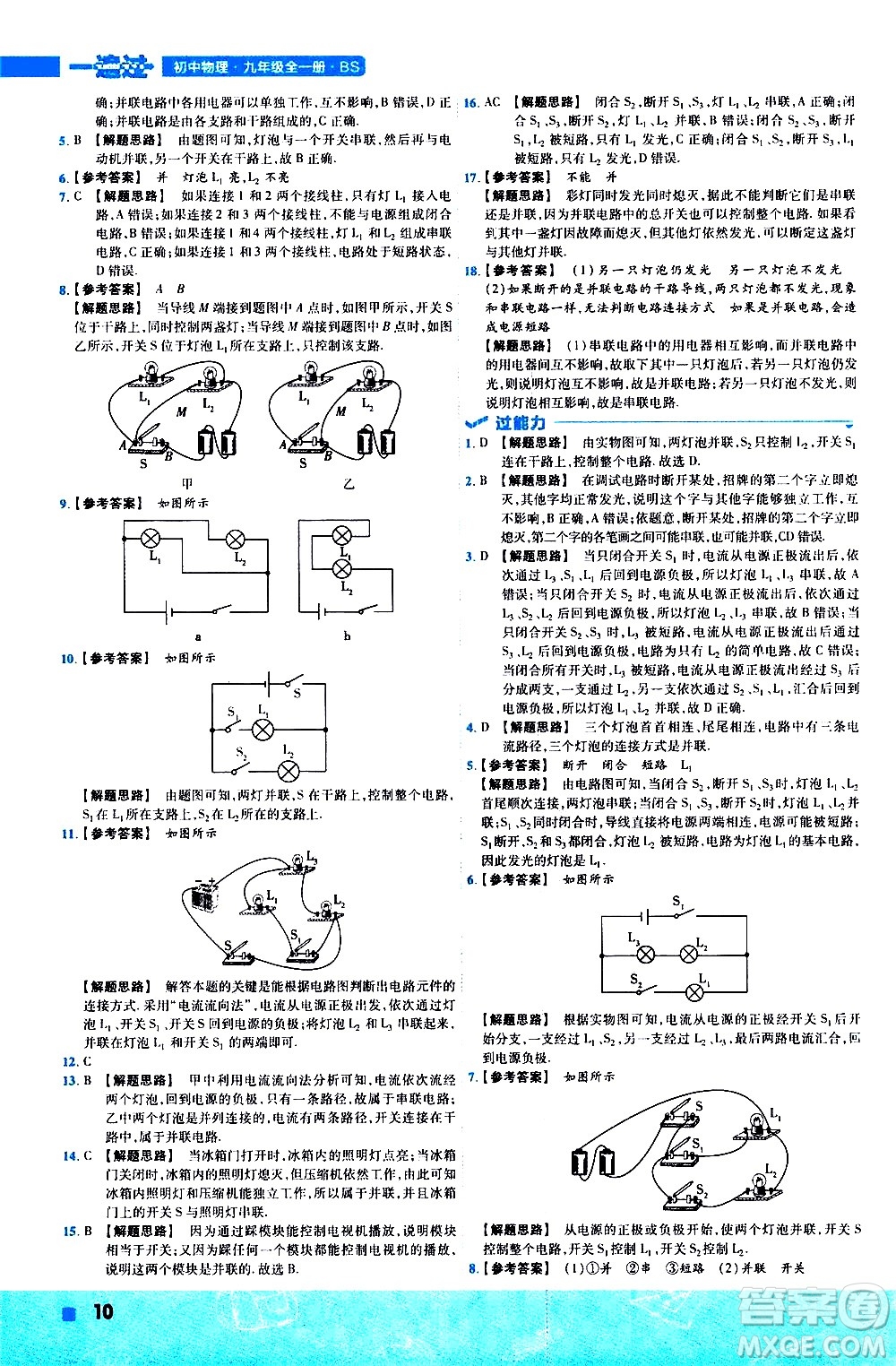 南京師范大學出版社2021版一遍過初中物理九年級全一冊BS北師大版答案