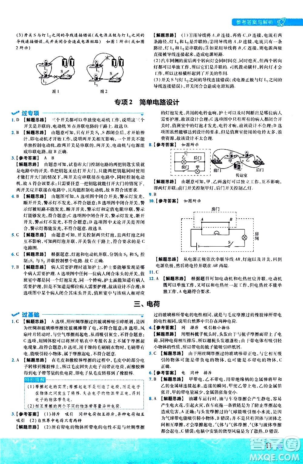 南京師范大學出版社2021版一遍過初中物理九年級全一冊BS北師大版答案