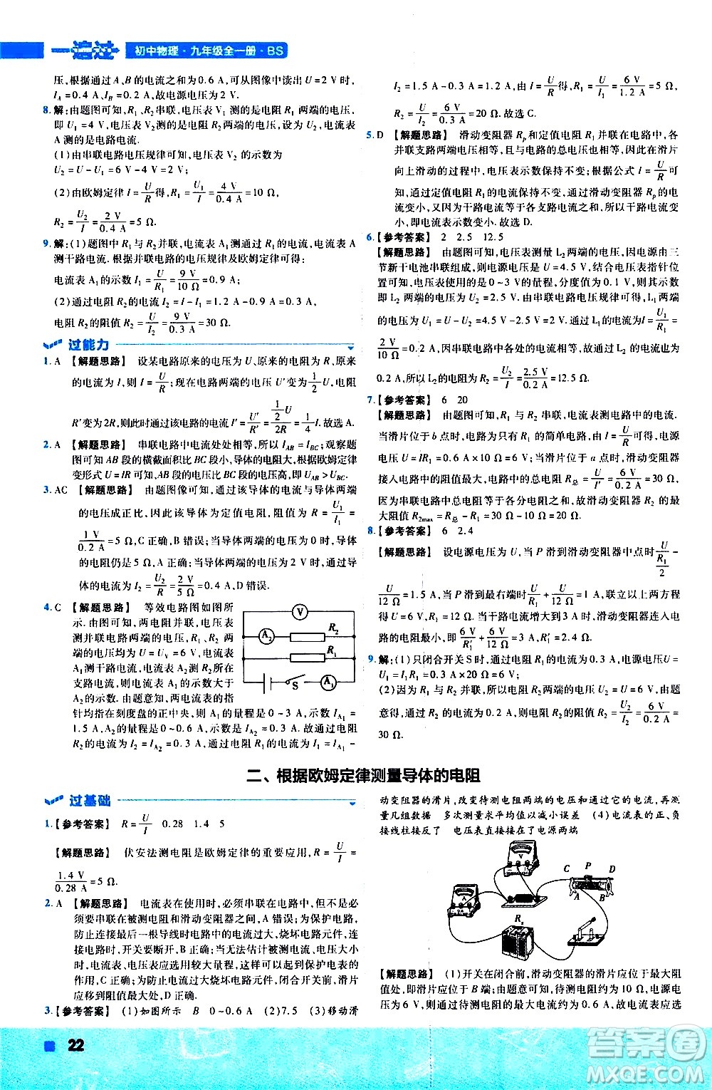 南京師范大學出版社2021版一遍過初中物理九年級全一冊BS北師大版答案