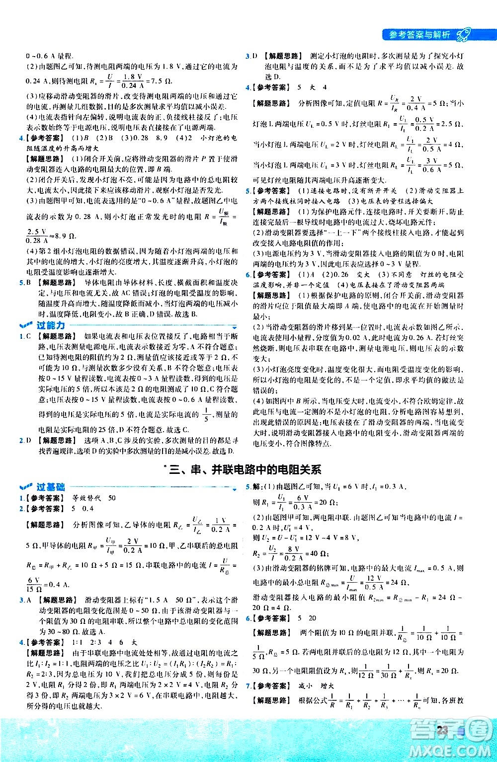 南京師范大學出版社2021版一遍過初中物理九年級全一冊BS北師大版答案