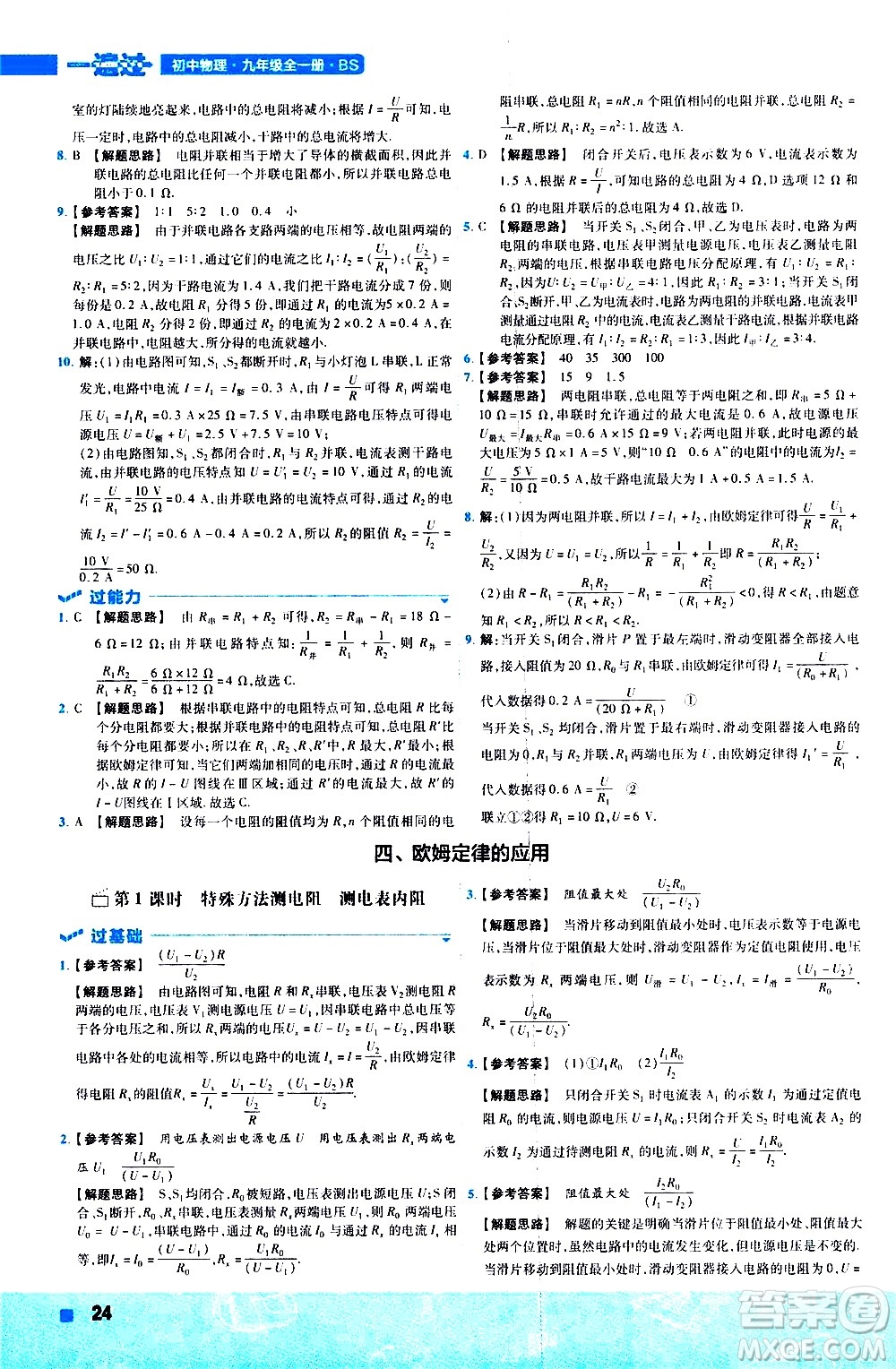 南京師范大學出版社2021版一遍過初中物理九年級全一冊BS北師大版答案