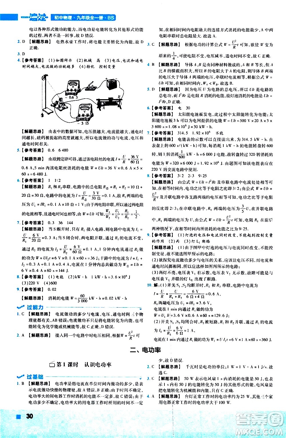 南京師范大學出版社2021版一遍過初中物理九年級全一冊BS北師大版答案