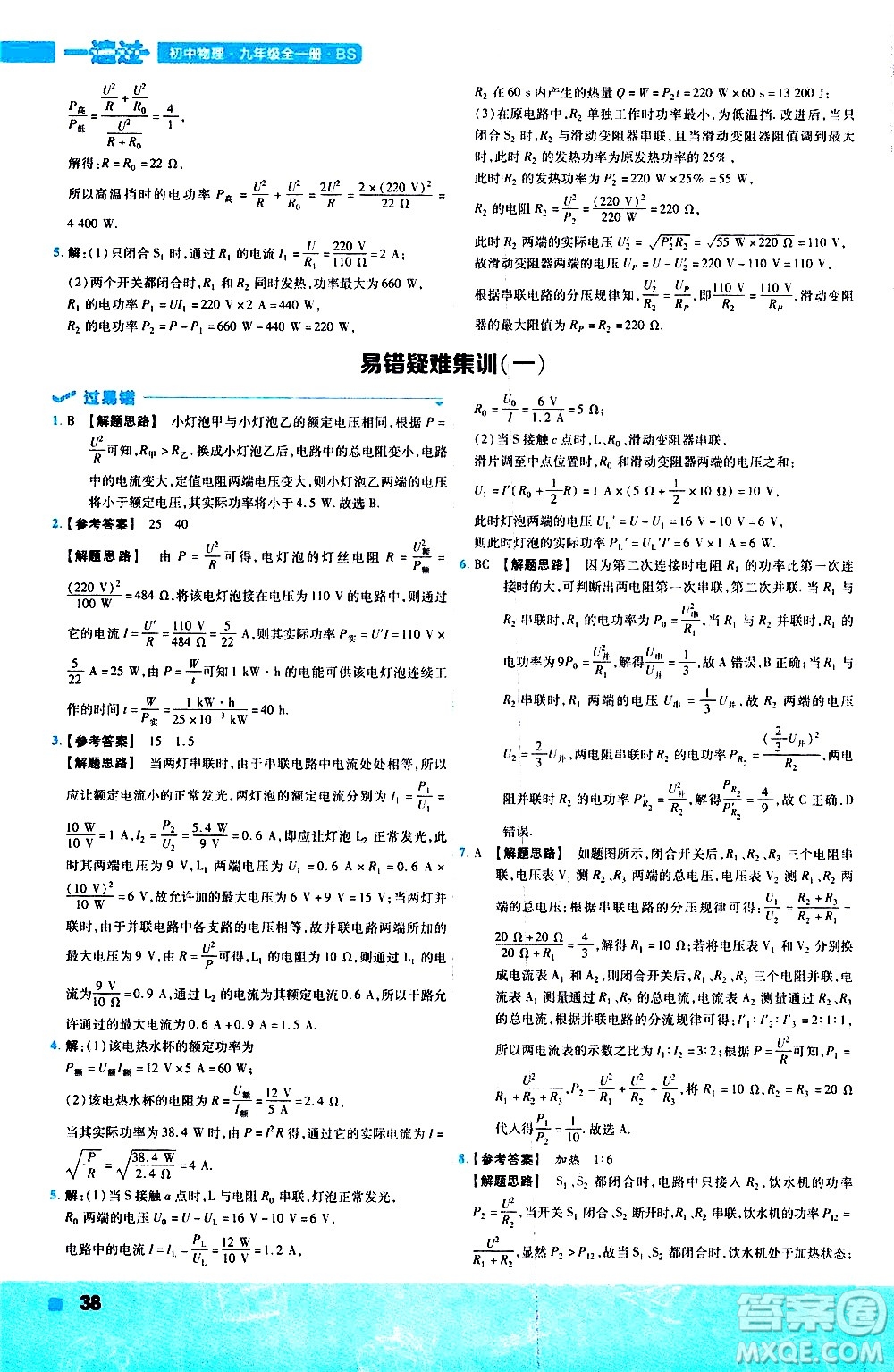 南京師范大學出版社2021版一遍過初中物理九年級全一冊BS北師大版答案